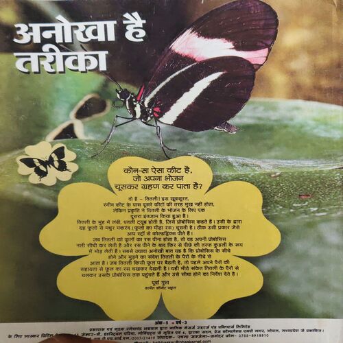 Document 2_93 Bal Bhaskar ( 2nd July 2009 )