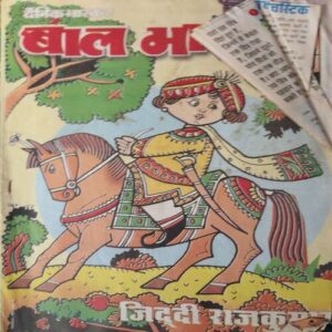 Bal Bhaskar ( 5th October 2001 ) Bal Bhaskar ( 5th October 2001 )