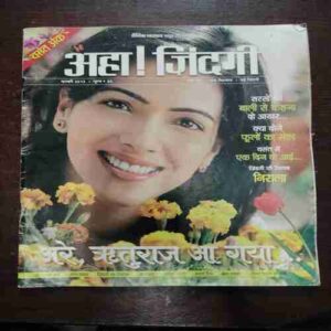 AHA ZINDAGI (February 2013) AHA ZINDAGI (February 2013)