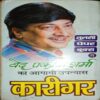 Document 2_96 Suhag se Bada ( By = Ved Prakash Sharma ) ( No. of Pages = 286 )