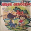 Bal Bhaskar ( 134th July 2001 )