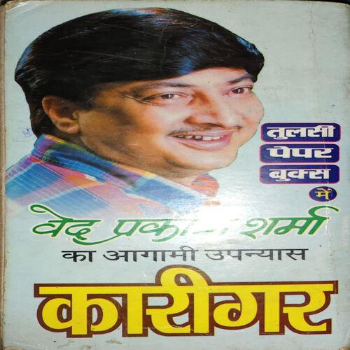Document 2_96 Suhag se Bada ( By = Ved Prakash Sharma ) ( No. of Pages = 286 )