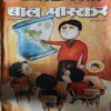 Bal Bhaskar ( 1st September 2008 )