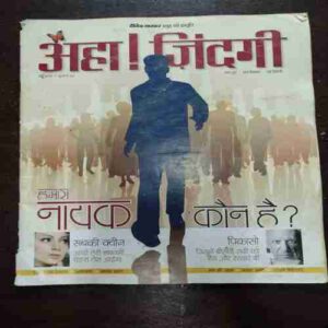 AHA ZINDAGI (May 2014) AHA ZINDAGI (May 2014)