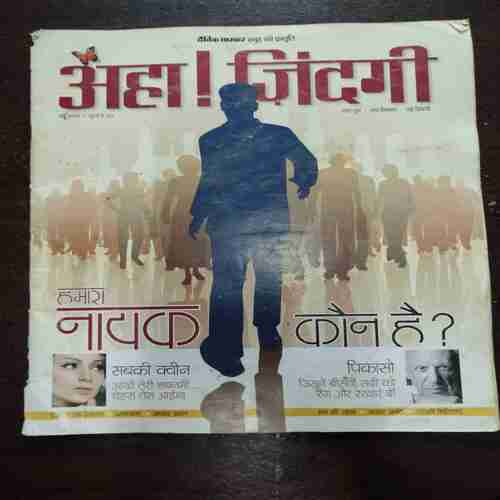 AHA ZINDAGI (May 2014) AHA ZINDAGI (May 2014)