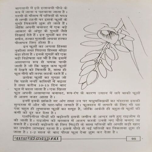 Grih Watika ( No. of Pages = 157 )