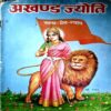 Akahnd Jyoti (Oct 2003)