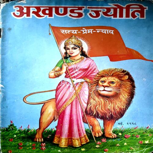 Akahnd Jyoti (Oct 2003)
