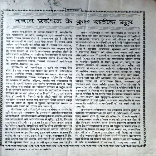 Akahnd Jyoti (Oct 2003)