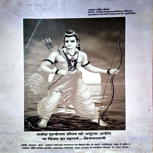 Akahnd Jyoti (Oct 2003)
