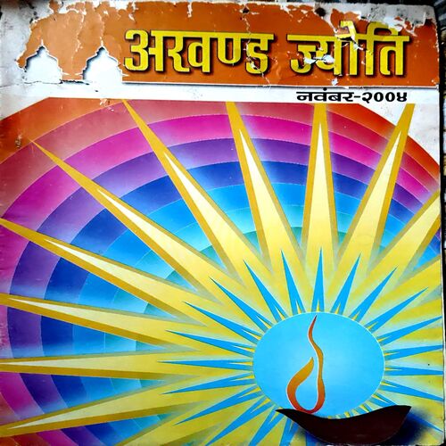 Akahnd Jyoti (Nov 2005)