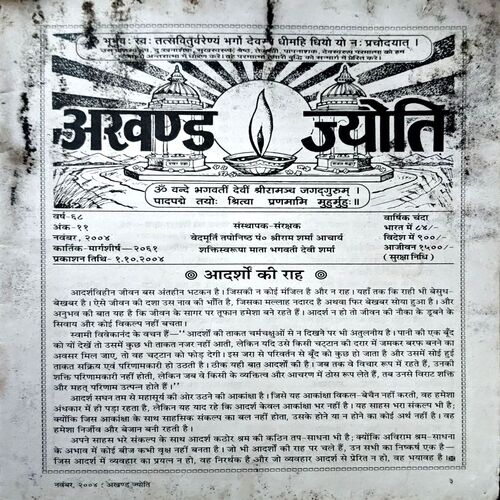 Akahnd Jyoti (Nov 2005)
