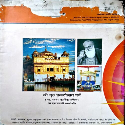 Akahnd Jyoti (Nov 2005)