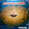 Akahnd Jyoti (march 1988)