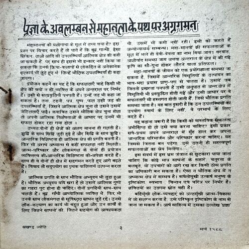 Akahnd Jyoti (march 1988)