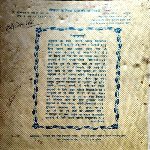 Akahnd Jyoti (march 1988)