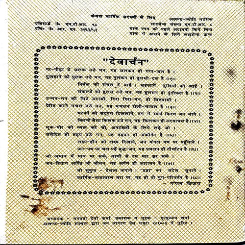 Document 33_62 Akhand Jyoti (March 1989)