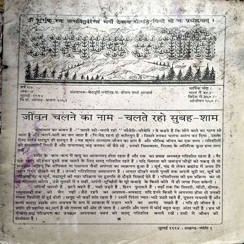 Document 33_67 Akhand Jyoti (July 1994)