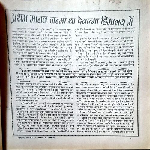Document 33_73 Akhand Jyoti (July 2000)