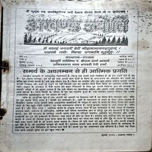 Document 33_79 Akhand Jyoti (July 1996)