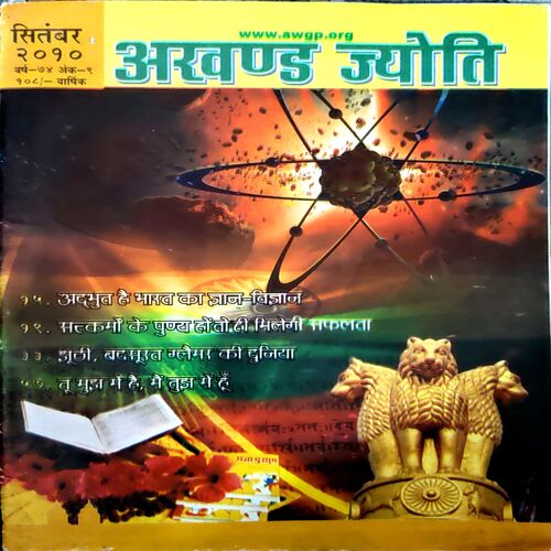 Document 34_1 Akhand Jyoti (sept 2010)