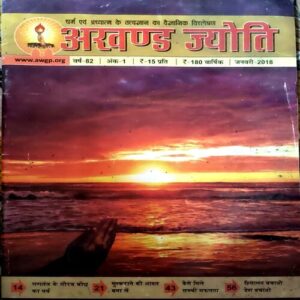 Document 34_10 Akhand Jyoti (Jan 2018)