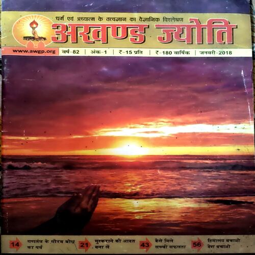 Document 34_10 Akhand Jyoti (Jan 2018)