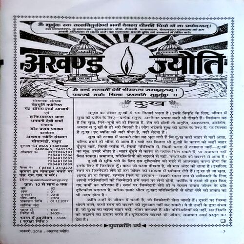 Document 34_11 Akhand Jyoti (Jan 2018)