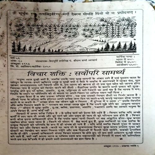 Document 34_20 Akhand Jyoti (Oct 1993)
