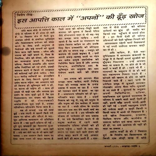 Document 34_35 Akhand Jyoti (Jan 1995)