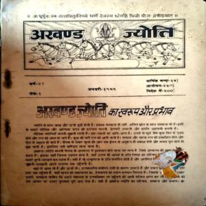 Document 34_37 Akhand Jyoti (Jan 1998)