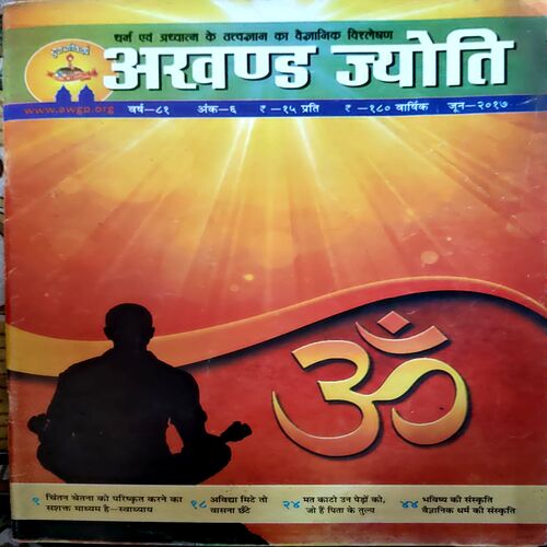 Document 34_4 Akhand Jyoti (June 2017)