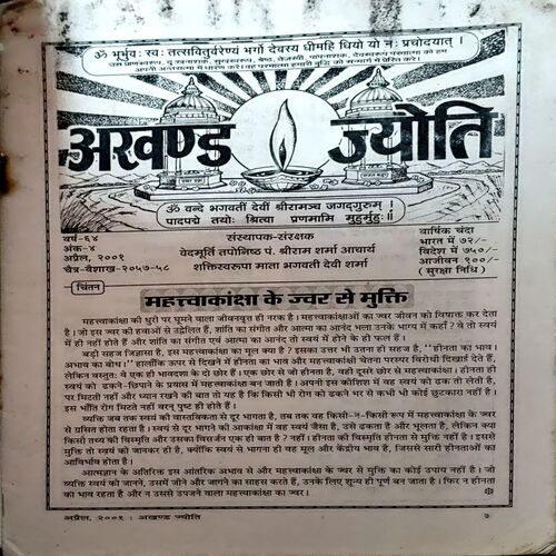 Akhand Jyoti (April 2001)