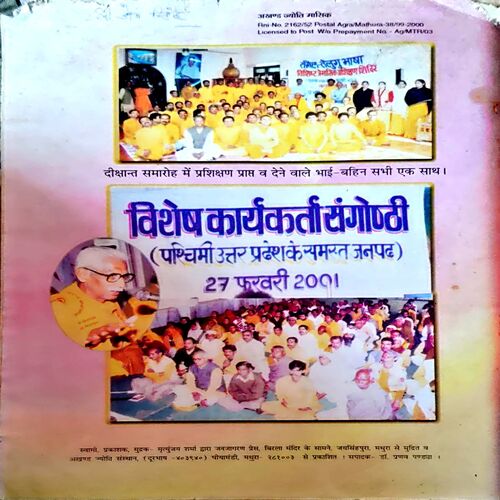 Akhand Jyoti (April 2001)