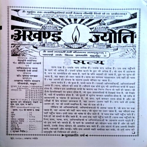 Document 34_5 Akhand Jyoti (June 2017)