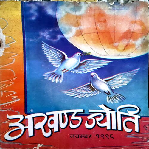 Akhand Jyoti (nov 1993)