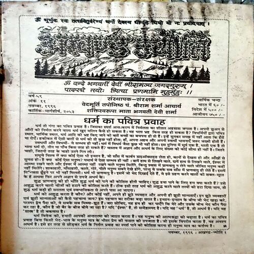 Akhand Jyoti (nov 1993)