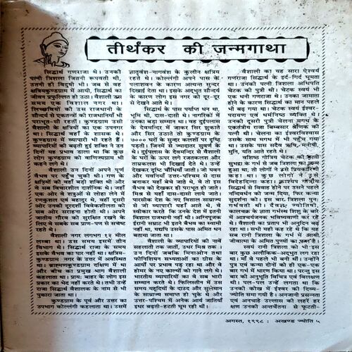 Document 34_54 Akhand Jyoti (Aug 1998)