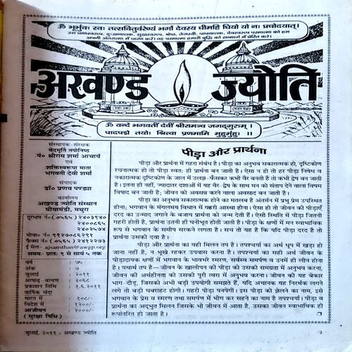 Document 34_69 Akhand Jyoti (July 2011)