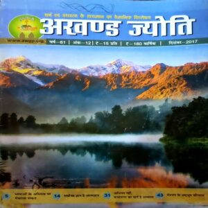 Document 34_7 Akhand Jyoti (Dec 2017)
