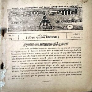 Document 34_71 Akhand Jyoti (April 1995)