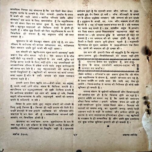 Document 34_73 Akhand Jyoti (April 1995)