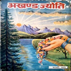 Document 34_74 Akhand Jyoti (Feb 1991)