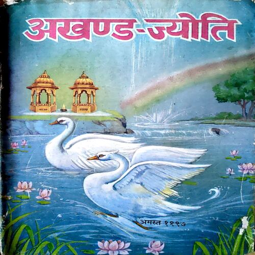 Akhand Jyoti (Aug 1997)