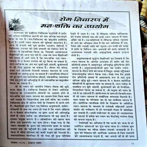 Document 34_84 Akhand Jyoti (Dec 2006)