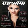 Document 37_1 Grihshobha (Sept 1st 2023)