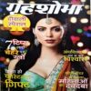 Document 37_10 Grihshobha (Oct 2nd 2022)