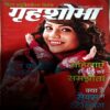 Document 37_13 Grihshobha (Nov 1st 2022)