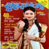 Grihlaxmi (September 2010)
