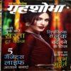 Document 37_37 Grihshobha (jan 2nd 2023)